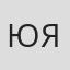 Ю Ямашита